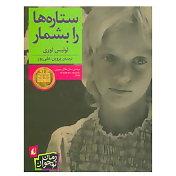Price and Buy Number the Stars Book by Lois Lowry (Farsi Edition)_68f6dabddd99a.jpeg Price and Buy Number the Stars Book by Lois Lowry (Farsi Edition)