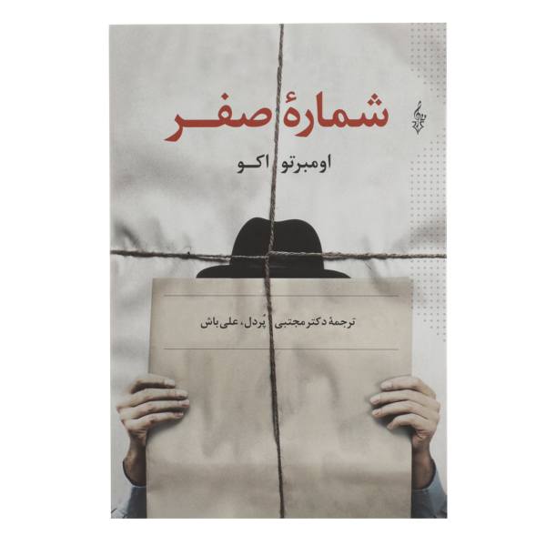 Price and Buy Numero Zero Novel by Umberto Eco (Farsi Edition)_68f7398b09e10.jpeg Price and Buy Numero Zero Novel by Umberto Eco (Farsi Edition)