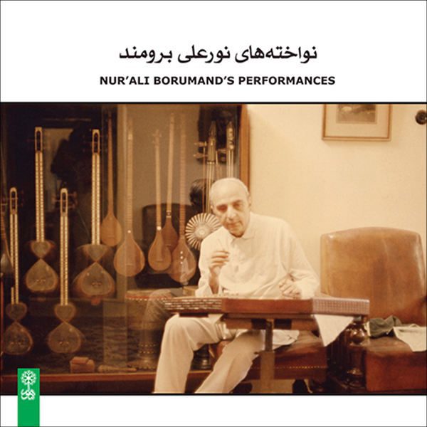 Price and Buy Nur Ali Borumand’s Performances Album by Nur Ali Borumand_68f75d5821f23.jpeg Price and Buy Nur Ali Borumand’s Performances Album by Nur Ali Borumand