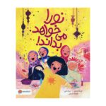 Price and Buy Nura Wants to Know! by Farhana Islam (Farsi)