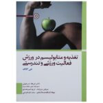 Price and Buy Nutrition and Metabolism in Sports, Exercise and Health by Jie Kang (Farsi)
