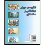 Price and Buy Nutrition in Middle Age and Old Age by Dr. Fatemeh Mousavi (Farsi) - Image 3