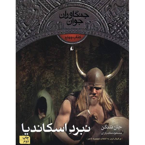 Price and Buy Oakleaf Bearers Novel by John Flanagan (Farsi)_68f6de149645c.jpeg Price and Buy Oakleaf Bearers Novel by John Flanagan (Farsi)