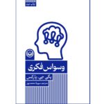 Price and Buy Obsessive Compulsive Disorder Book by Peggy Parks (Farsi)