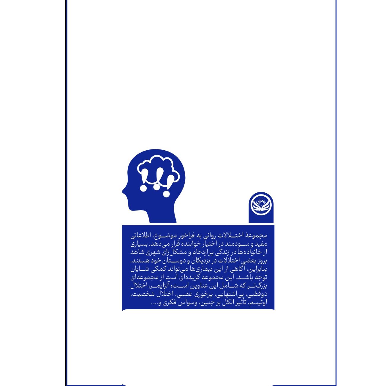 Price and Buy Obsessive Compulsive Disorder Book by Peggy Parks (Farsi)_690337dfa8089.jpeg Price and Buy Obsessive Compulsive Disorder Book by Peggy Parks (Farsi) - Image 3