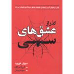 Price and Buy Obsessive Love Book by Susan Forward (Farsi)