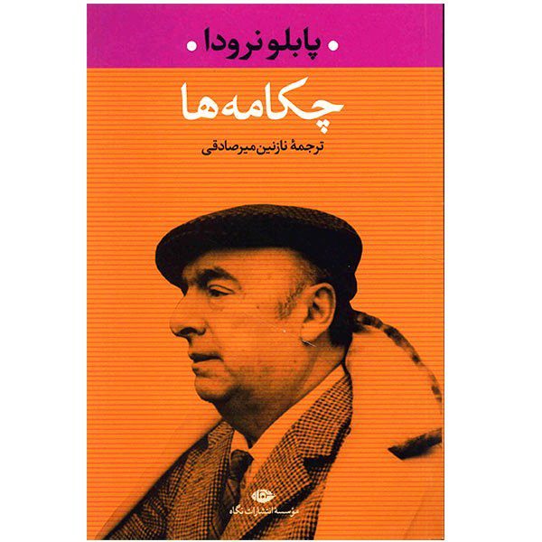 Price and Buy Odes Book by Pablo Neruda (Farsi Edition)_68fb981225ceb.jpeg Price and Buy Odes Book by Pablo Neruda (Farsi Edition)