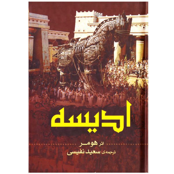 Price and Buy Odyssey Novel by Homer (Farsi Edition)_68f676ff63d50.jpeg Price and Buy Odyssey Novel by Homer (Farsi Edition)