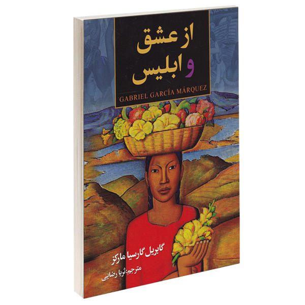 Price and Buy Of Love and Other Demons Novel by Gabriel Garcia Marquez_68f681627b12c.jpeg Price and Buy Of Love and Other Demons Novel by Gabriel Garcia Marquez