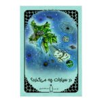 Price and Buy Off on a Comet (Hector Servadac) Jules Verne (Farsi)