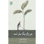 Price and Buy Ogni parola è un seme Book by Susanna Tamaro (Farsi)