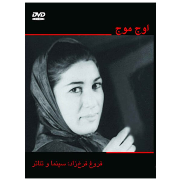 Price and Buy Oj Mowj Documentary by Naser Safarian (Farsi)_68fcdca796061.jpeg Price and Buy Oj Mowj Documentary by Naser Safarian (Farsi)