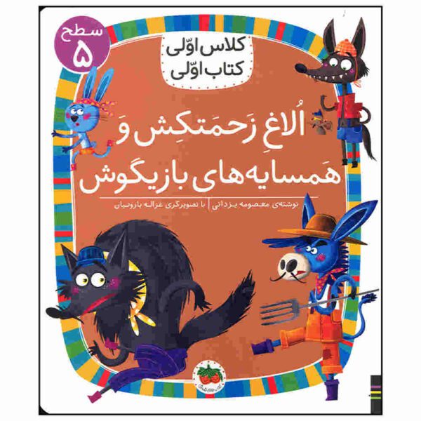Price and Buy Olaqe Zahmatkesh va Hamsayeh Haye Bazigoosh Book_68fe007c408a8.jpeg Price and Buy Olaqe Zahmatkesh va Hamsayeh Haye Bazigoosh Book