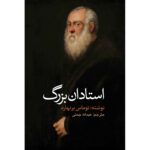 Price and Buy Old Masters book by Thomas Bernhard (Farsi)