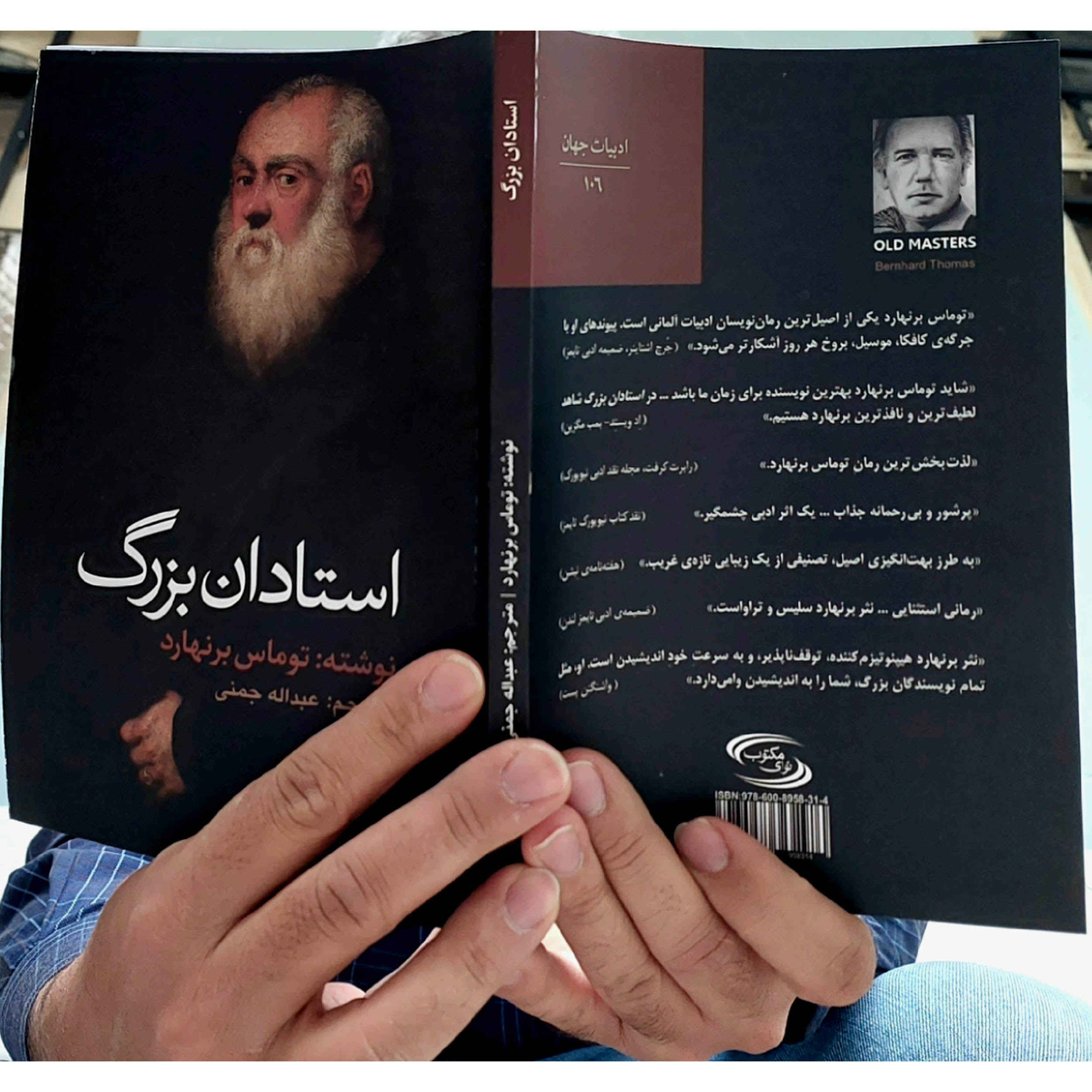 Price and Buy Old Masters book by Thomas Bernhard (Farsi)_6903ea33bc09a.jpeg Price and Buy Old Masters book by Thomas Bernhard (Farsi) - Image 3