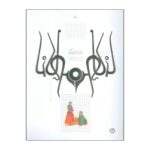 Price and Buy Old Musician by Mahmoud Pourvahab