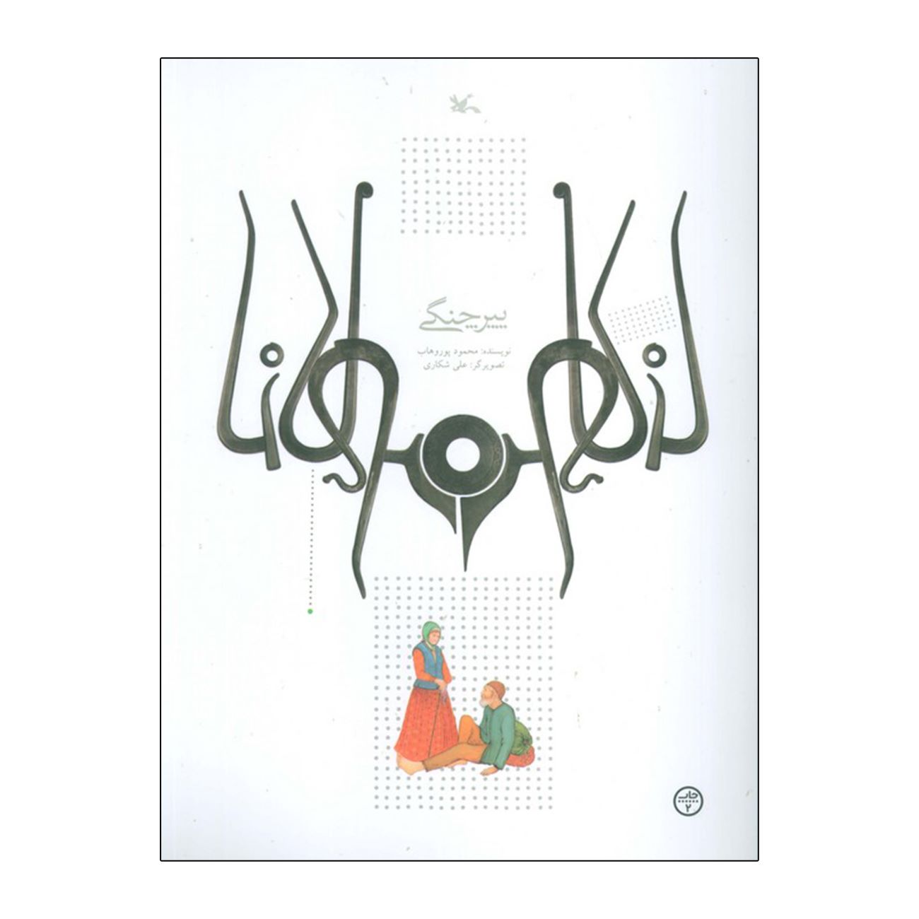 Price and Buy Old Musician by Mahmoud Pourvahab_690323af0f5b2.jpeg Price and Buy Old Musician by Mahmoud Pourvahab - Image 1