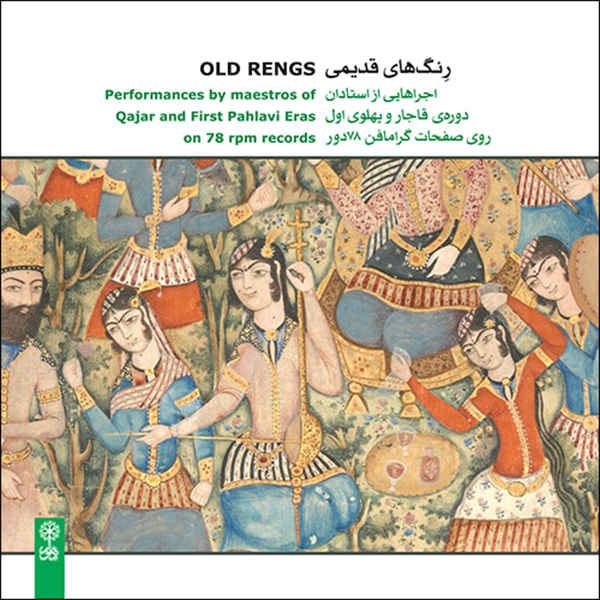 Price and Buy Old Rengs Music Album by Various Artists_68fce38f4765c.jpeg Price and Buy Old Rengs Music Album by Various Artists