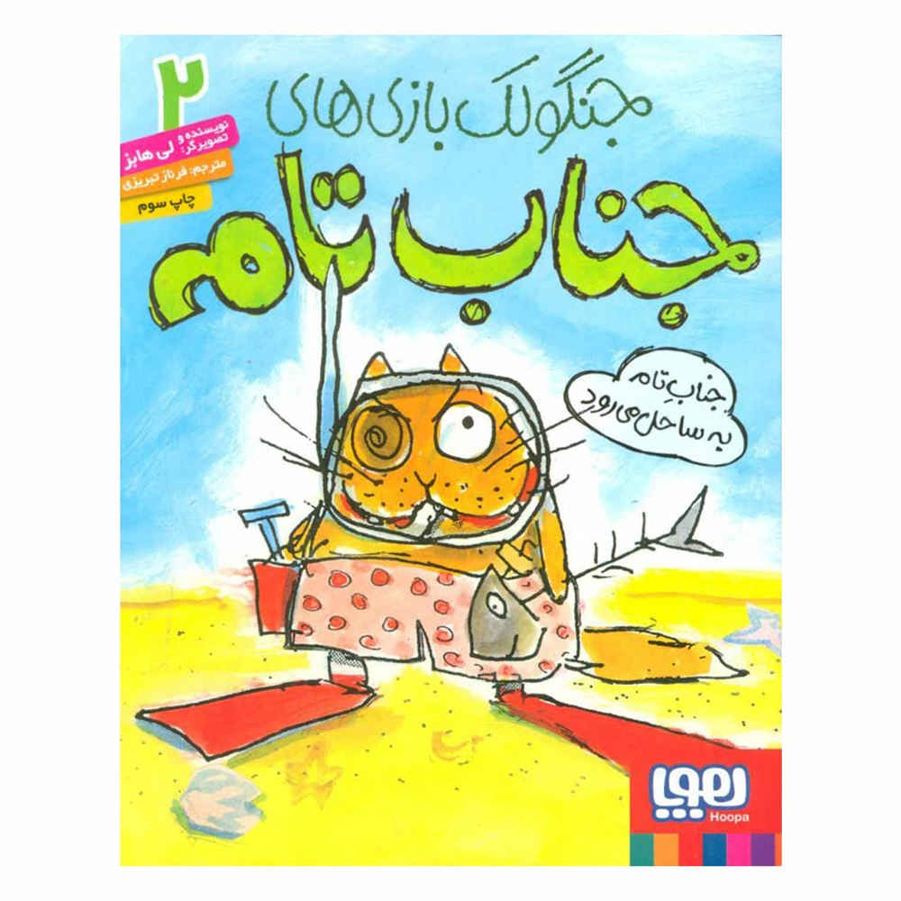 Price and Buy Old Tom at the Beach Book by Leigh Hobbs