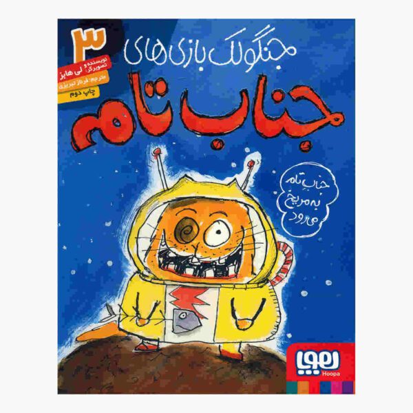 Price and Buy Old Tom Goes to Mars Book by Leigh Hobbs_68fca73356e10.jpeg Price and Buy Old Tom Goes to Mars Book by Leigh Hobbs