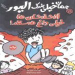 Price and Buy Oliver’s Great Big Universe-Volcanoes Are Hot by Jorge Cham (Farsi)