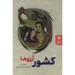 Price and Buy Olmayan Ülke Book by Ahmad Omid (Farsi)