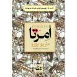 Price and Buy Omertà Novel by Mario Puzo (Farsi Edition)