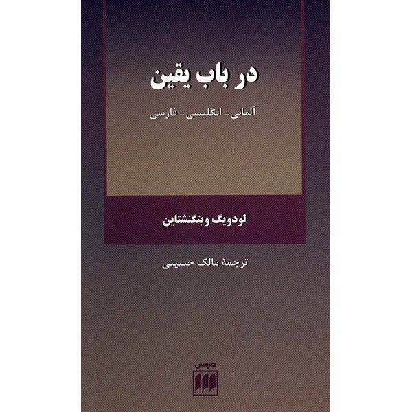 Price and Buy On Certainty Book by Ludwig Wittgenstein_68fb598e6c532.jpeg Price and Buy On Certainty Book by Ludwig Wittgenstein