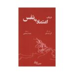 Price and Buy On Confidence Book by Alain de Botton