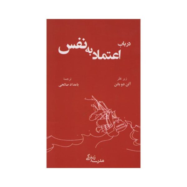 Price and Buy On Confidence Book by Alain de Botton_68fb670242163.jpeg Price and Buy On Confidence Book by Alain de Botton