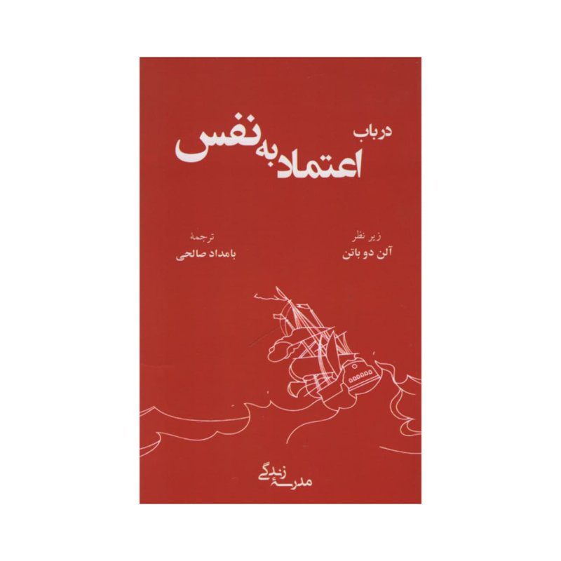 Price and Buy On Confidence Book by Alain de Botton_68fb670242163.jpeg Price and Buy On Confidence Book by Alain de Botton - Image 1