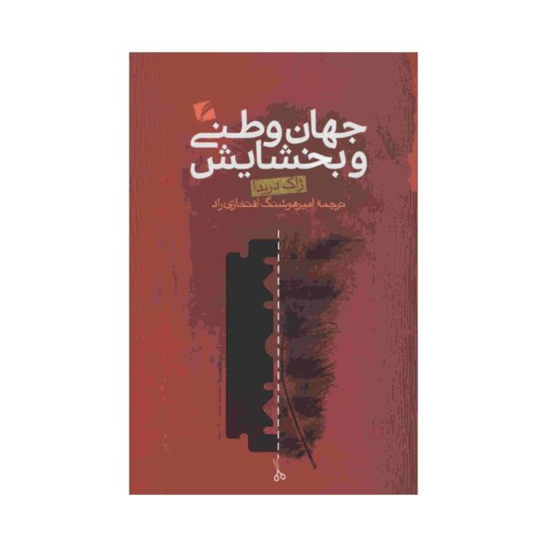 Price and Buy On Cosmopolitanism and Forgiveness by Jacques Derrida_68fcb4e51084e.jpeg Price and Buy On Cosmopolitanism and Forgiveness by Jacques Derrida