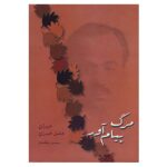 Price and Buy On Death Book by Kahlil Gibran (Farsi Edition)