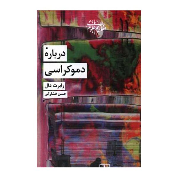 Price and Buy On Democracy Book by Robert A. Dahl (Farsi)_68fea1bd9f123.jpeg Price and Buy On Democracy Book by Robert A. Dahl (Farsi)