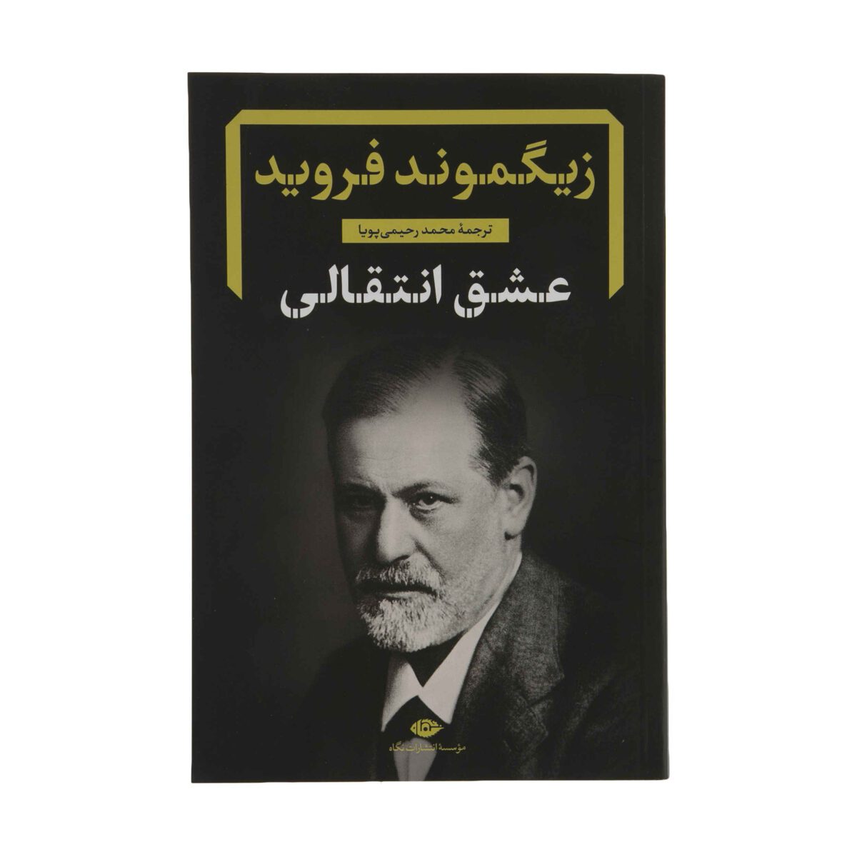 Price and Buy On Freud’s: Observations on Transference-Love Book (Farsi)