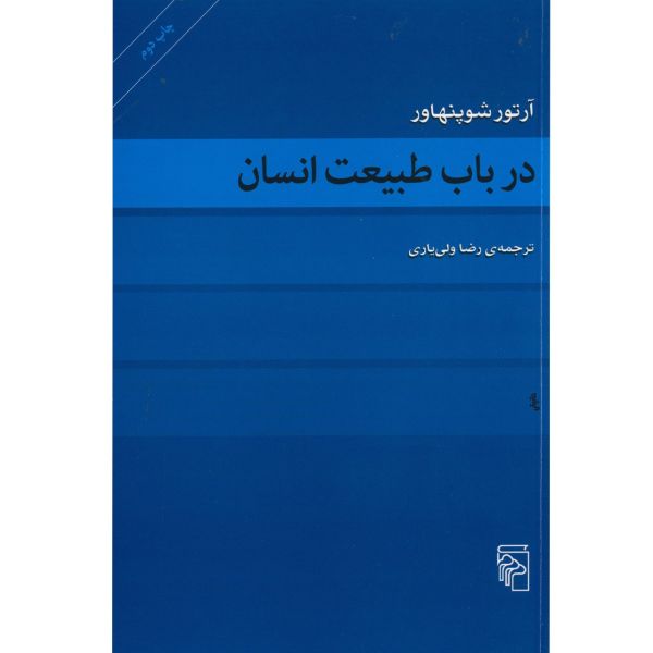Price and Buy On Human Nature Book by Arthur Schopenhauer_68fb4f61373f2.jpeg Price and Buy On Human Nature Book by Arthur Schopenhauer
