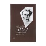 Price and Buy On Kierkegaard by Susan Leigh Anderson (Farsi)