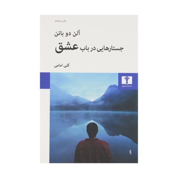 Price and Buy On Love Book by Alain de Botton_68fb64fd72f55.jpeg Price and Buy On Love Book by Alain de Botton