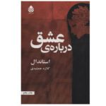 Price and Buy On Love Book by Stendhal (Farsi Edition)