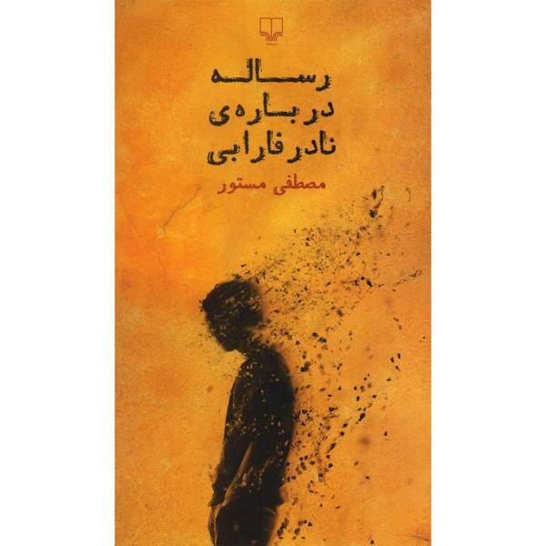 Price and Buy On Nader Farabi: A Treatise by Mostafa Mastoor_68f688f548460.jpeg Price and Buy On Nader Farabi: A Treatise by Mostafa Mastoor