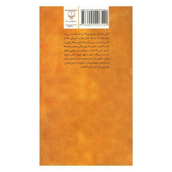 Price and Buy On Nader Farabi: A Treatise by Mostafa Mastoor - Image 3