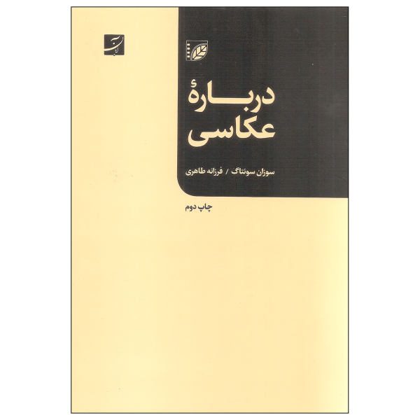 Price and Buy On Photography Book by Susan Sontag (Farsi)