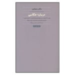 Price and Buy On Photography by Walter Benjamin (Farsi)