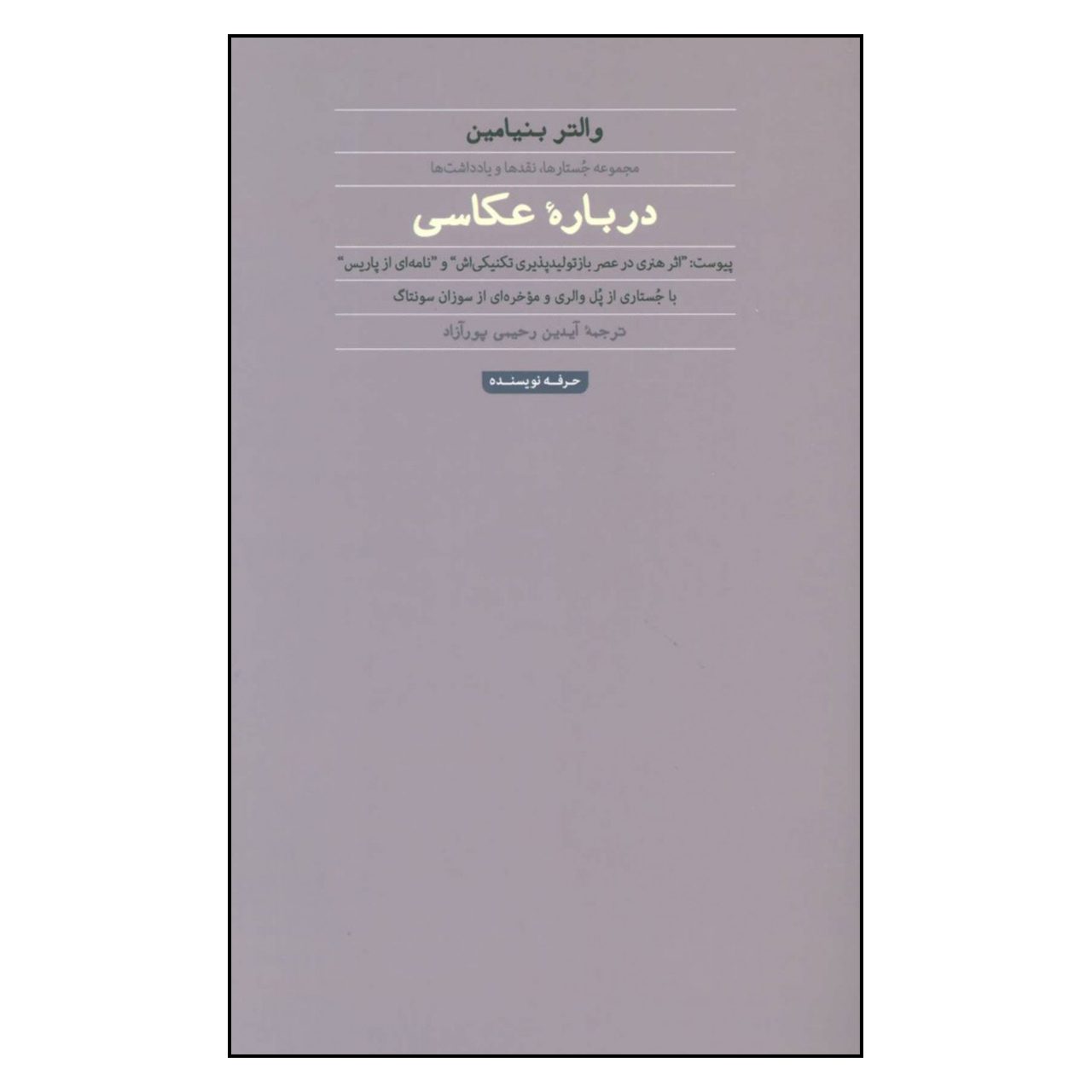 Price and Buy On Photography by Walter Benjamin (Farsi)_6902ccc6eb54f.jpeg Price and Buy On Photography by Walter Benjamin (Farsi) - Image 1