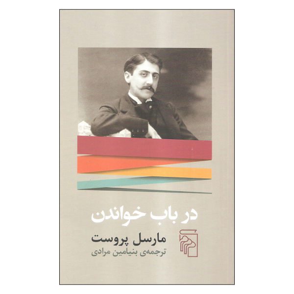 Price and Buy On Reading Ruskin Book by Marcel Proust (Farsi)_68f69b584a5e9.jpeg Price and Buy On Reading Ruskin Book by Marcel Proust (Farsi)