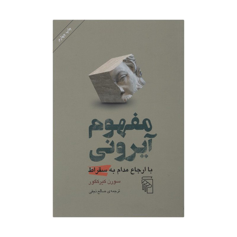 Price and Buy On the Concept of Irony Book by Søren Kierkegaard_68f77db043915.jpeg Price and Buy On the Concept of Irony Book by Søren Kierkegaard - Image 1