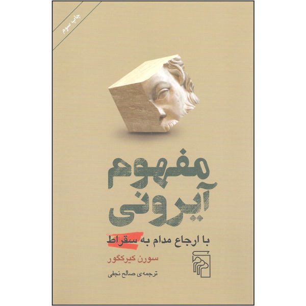 Price and Buy On the Concept of Irony with Continual Reference to Socrates_68fb4fa1d2d00.jpeg Price and Buy On the Concept of Irony with Continual Reference to Socrates