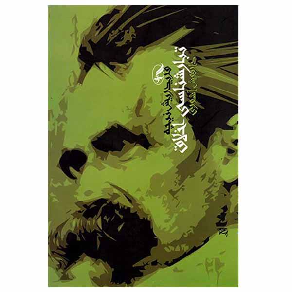 Price and Buy On the Genealogy of Morality by Friedrich Nietzsche_68f6b5f5380c5.jpeg Price and Buy On the Genealogy of Morality by Friedrich Nietzsche