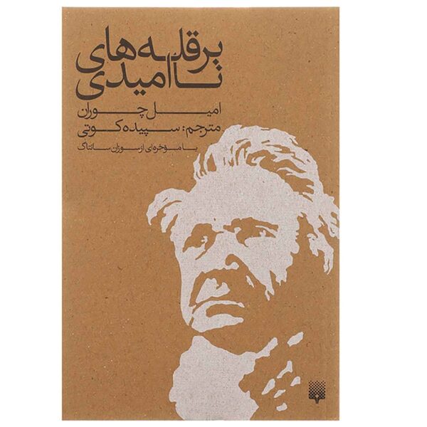 Price and Buy On the Heights of Despair Book by Emil Cioran_68fcac9384eee.jpeg Price and Buy On the Heights of Despair Book by Emil Cioran