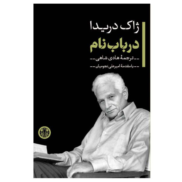Price and Buy On The Name Book by Jacques Derrida (Farsi)_68fcb4dc1f7ae.jpeg Price and Buy On The Name Book by Jacques Derrida (Farsi)